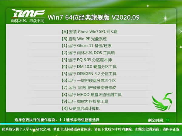 雨林木风WIN7系统下载 雨林木风 WIN7 64位经典珍藏版 V2020.09 免费版