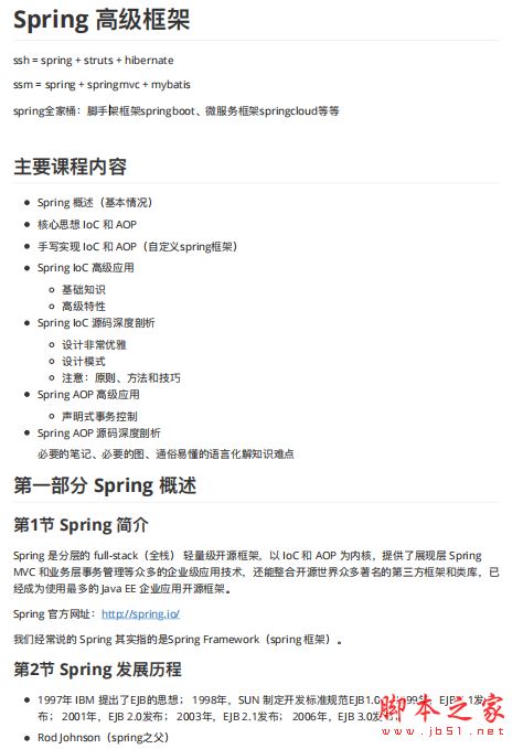 spring框架高级源码笔记 完整版PDF