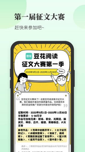 豆花阅读(小说阅读) for Android v1.0 安卓版