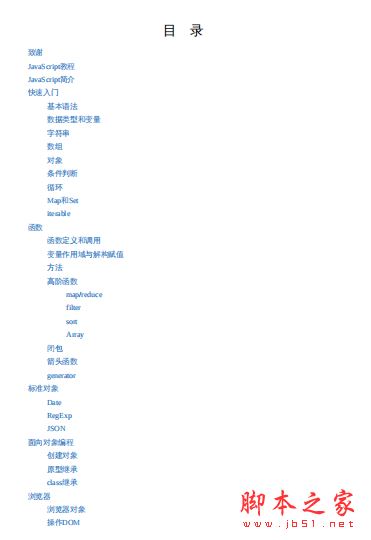 JavaScript全栈教程 (廖雪峰) 完整版PDF