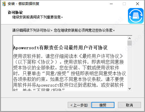 apowerrecover破解版下载 apowerrecover pro 数据恢复王 v1.5.8.11 中文特别版(附安装教程)