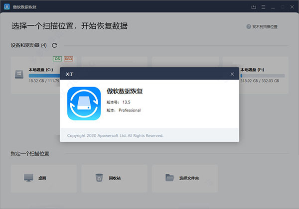 apowerrecover破解版下载 apowerrecover pro 数据恢复王 v1.5.8.11 中文特别版(附安装教程)