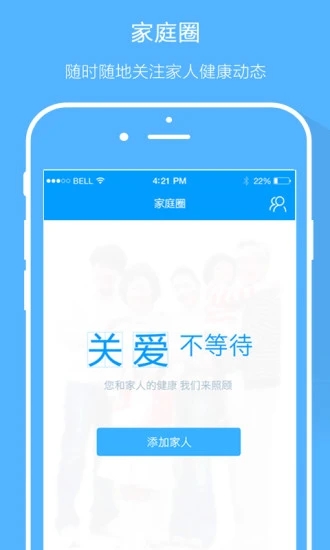 智慧E保(健康管理客户端) for iphone V4.1.81 苹果手机版