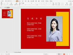 wps怎么制作亮眼的撞色系自我介绍页面?