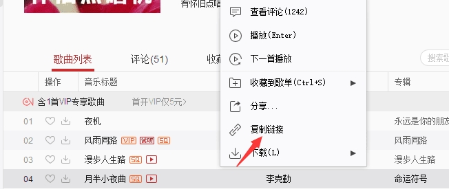 网易云歌曲下载软件下载 网易云歌曲下载工具 v1.2 免费绿色版