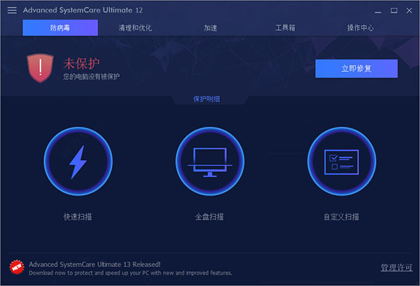 advanced systemcare ultimate 12绿色破解版