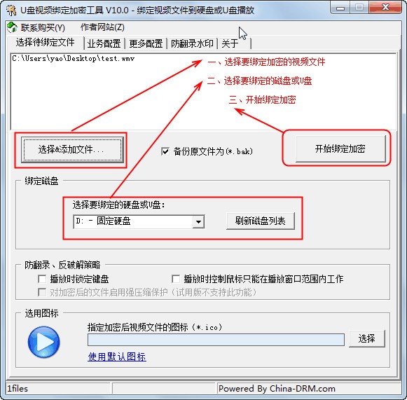 U盘视频绑定加密工具