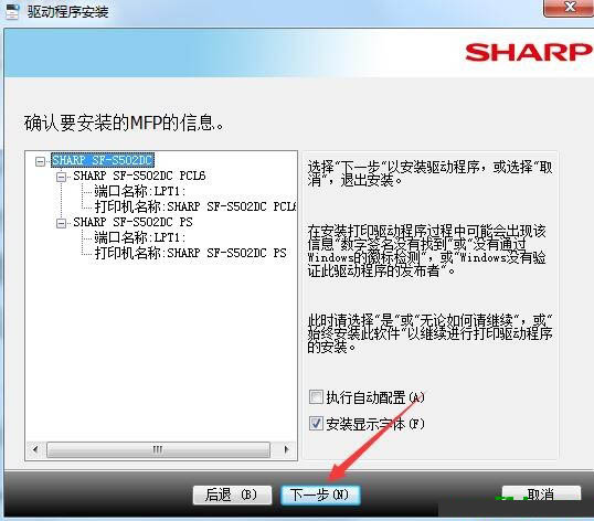 夏普MX-C5082D复合机驱动 官方版