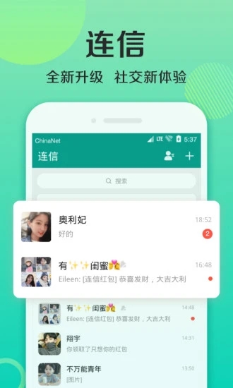 连信(社交平台) for Android V4.3.11 安卓手机版