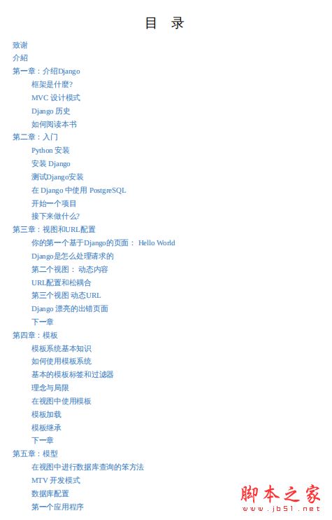 The Django Book2.0 中文译本 完整版PDF