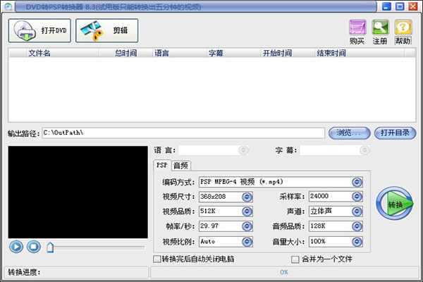 DVD转PSP转换器下载 易杰DVD转PSP转换器 v8.3 安装免费版 下载-