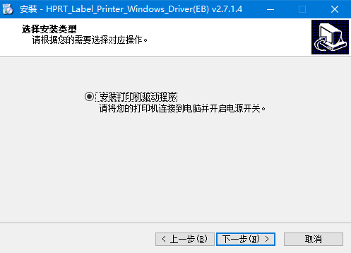 汉印HPRT V8BT打印机驱动 v2.7.1.4官方版