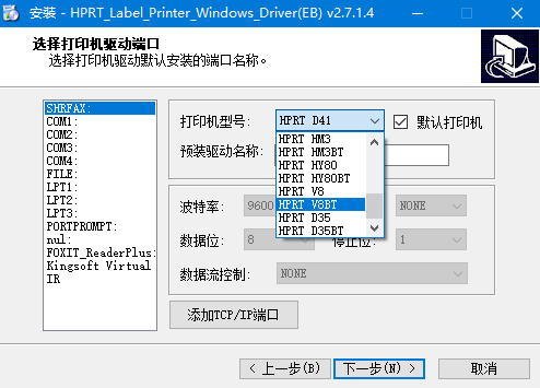 汉印HPRT V8BT打印机驱动 v2.7.1.4官方版