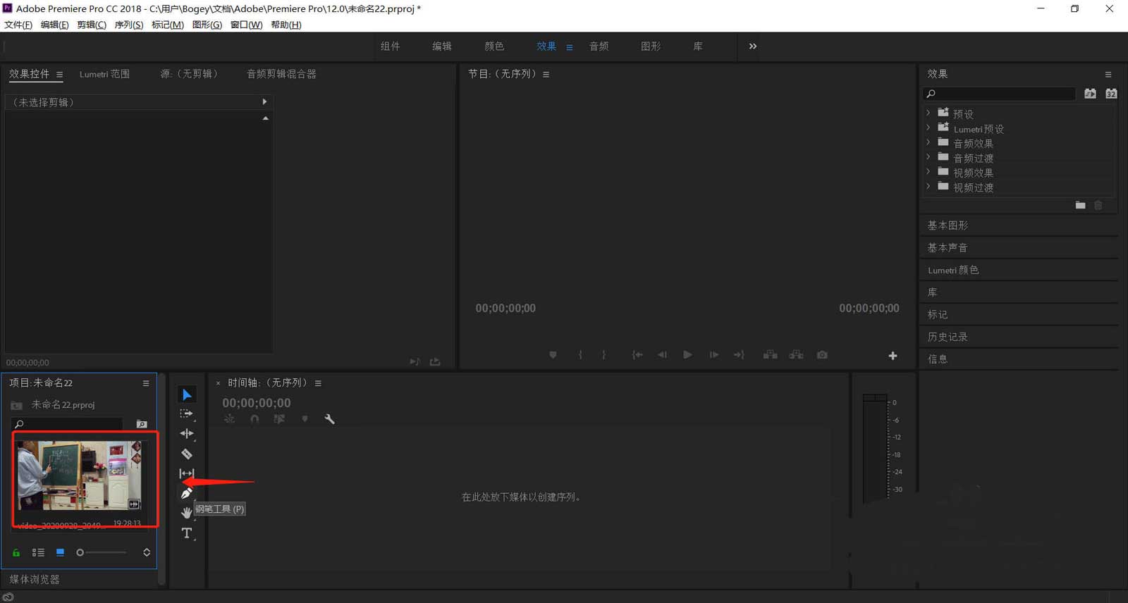 pr视频画面怎么进行局部水平翻转 premiere画面翻转的技巧