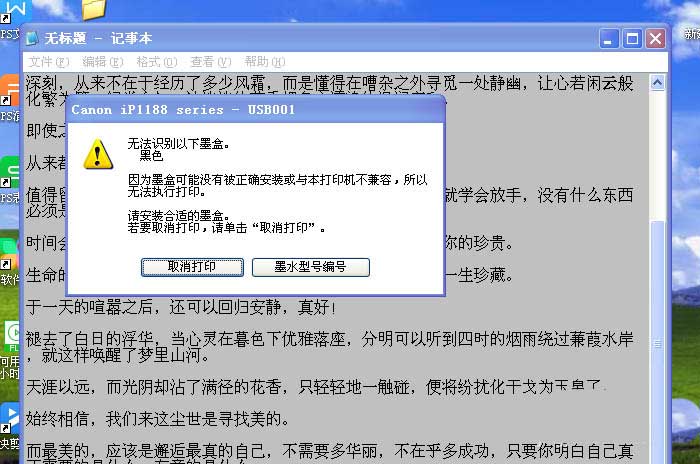 佳能打印机提示无法识别墨盒怎么办? 打印机墨盒不识别的解决办法”