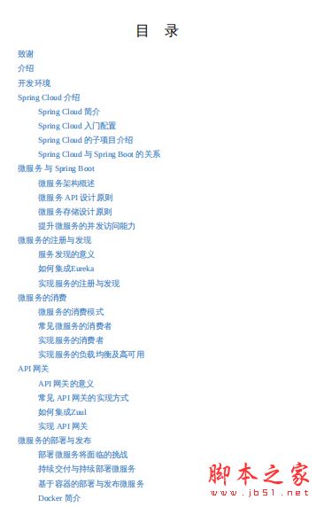 SpringCloud教程 (Spring Cloud Tutorial) 中文完整版PDF