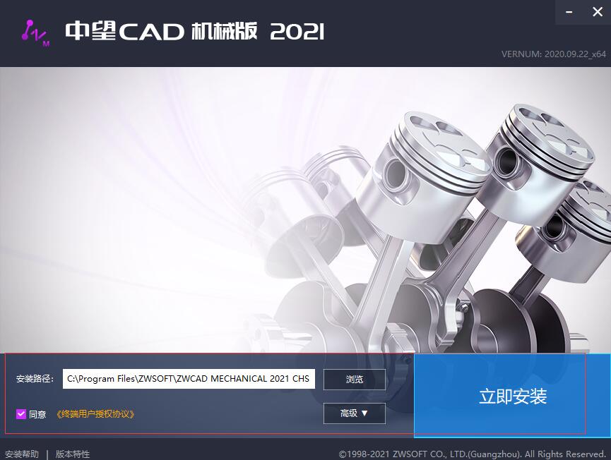 中望CAD2021破解下载 中望CAD机械版2021 v20200924 官方中文安装版(附激活教程) 32/64位