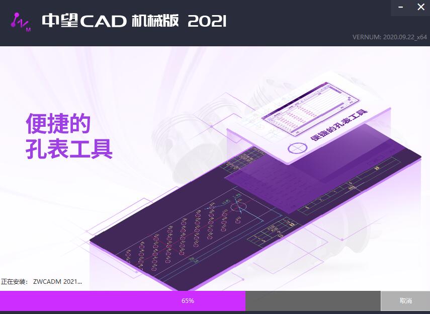 中望CAD2021破解下载 中望CAD机械版2021 v20200924 官方中文安装版(附激活教程) 32/64位