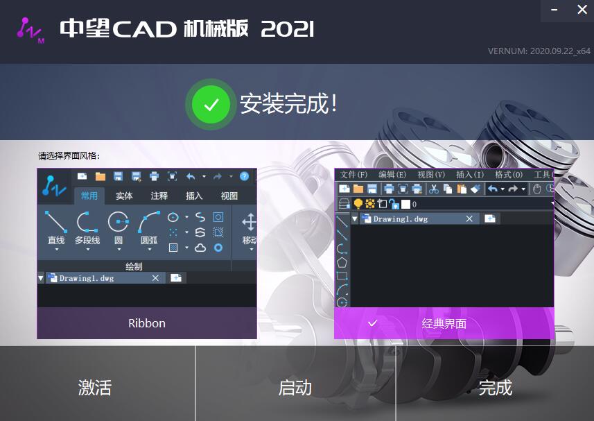 中望CAD2021破解下载 中望CAD机械版2021 v20200924 官方中文安装版(附激活教程) 32/64位