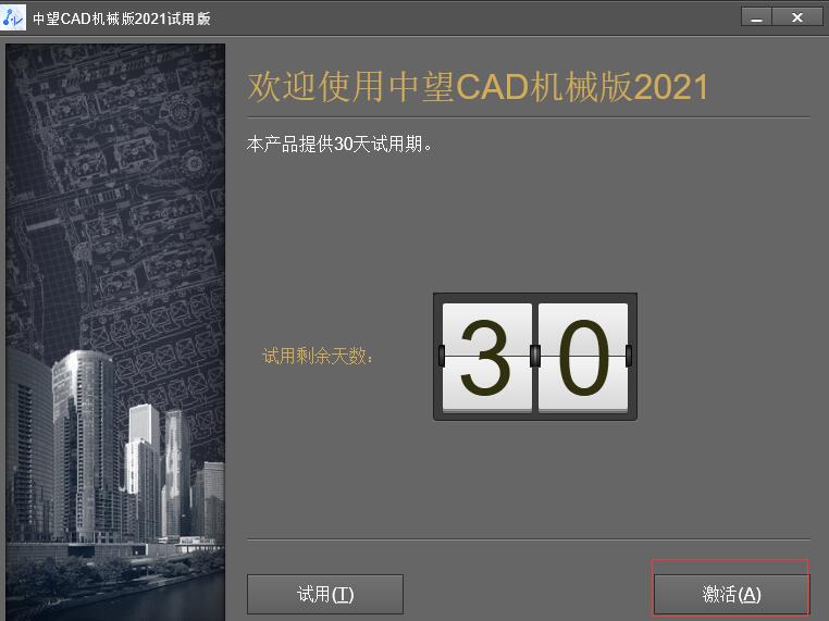 中望CAD2021破解下载 中望CAD机械版2021 v20200924 官方中文安装版(附激活教程) 32/64位