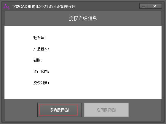 中望CAD2021破解下载 中望CAD机械版2021 v20200924 官方中文安装版(附激活教程) 32/64位