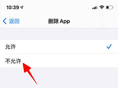iOS14怎么禁止卸载app? 苹果iOS14禁止删除App的技巧