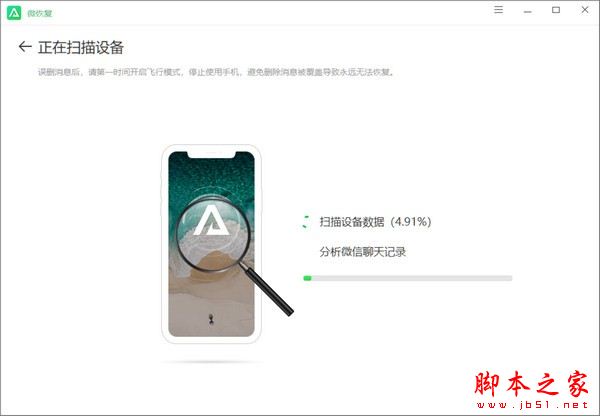 微恢复软件下载 微恢复 v2.0.0 官方安装版