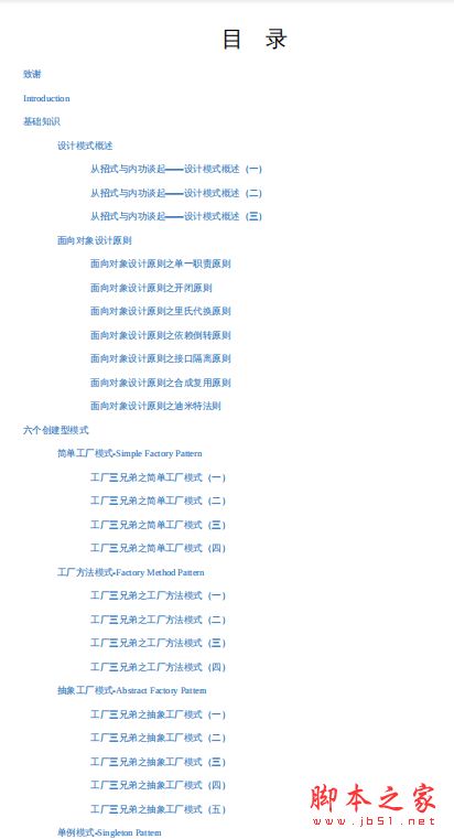 设计模式Java版本 (刘伟) 中文版PDF