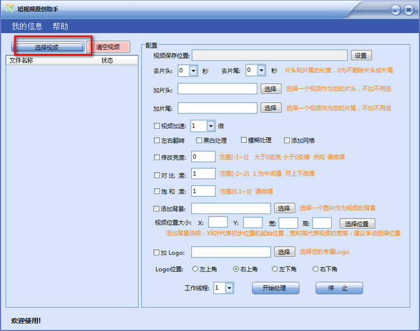 视频快速处理软件下载 短视频原创助手(视频快速处理工具) v1.4 免费绿色版