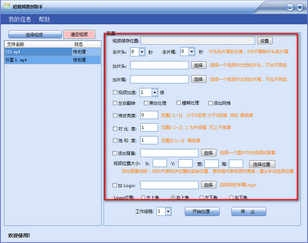 视频快速处理软件下载 短视频原创助手(视频快速处理工具) v1.4 免费绿色版