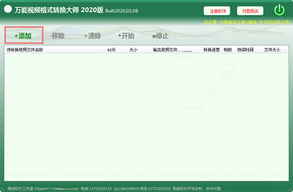 视频格式转换工具下载 万能视频格式转换大师2022版 v22.1.14.0 官方安装版