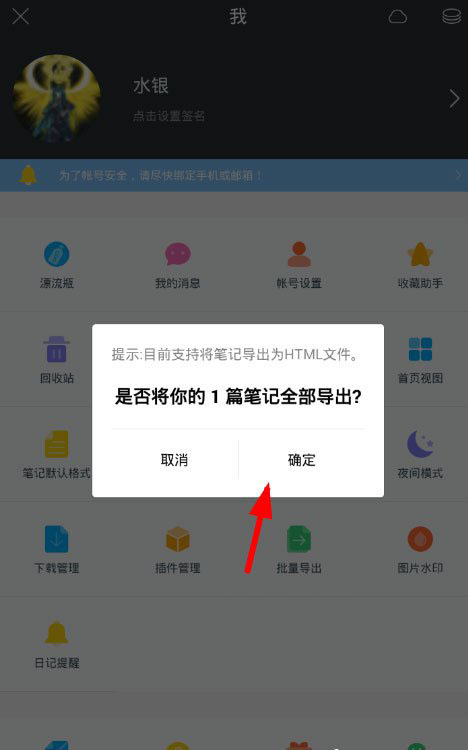 印记云笔记怎么导出笔记？