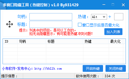 多窗口隐藏工具