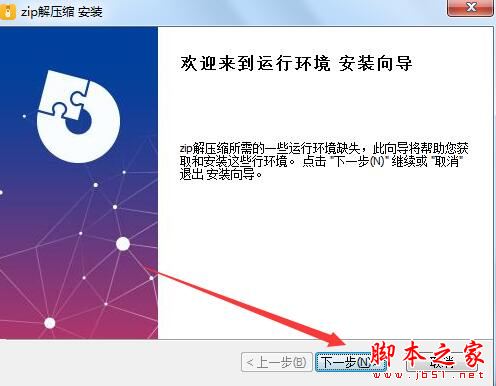 zip解压缩软件下载 zip解压缩 v8.2.0 官方安装版