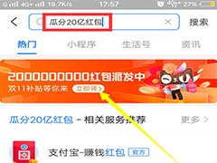 支付宝瓜分20亿红包收喵币提醒在哪里设置?