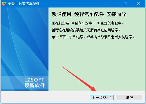 汽车配件销售系统下载 领智汽车配件销售管理系统 v6.3 免费安装版