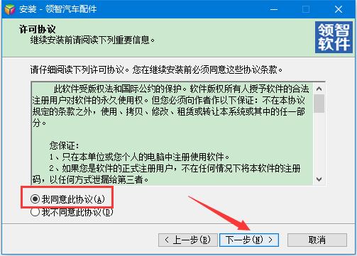 汽车配件销售系统下载 领智汽车配件销售管理系统 v6.3 免费安装版