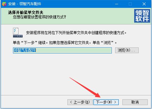 汽车配件销售系统下载 领智汽车配件销售管理系统 v6.3 免费安装版