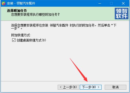 汽车配件销售系统下载 领智汽车配件销售管理系统 v6.3 免费安装版