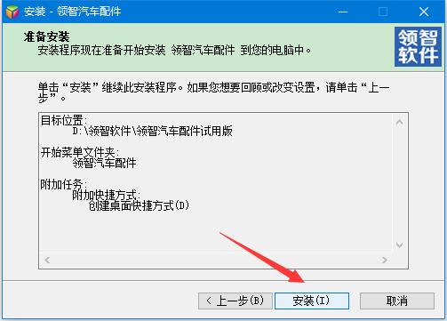 汽车配件销售系统下载 领智汽车配件销售管理系统 v6.3 免费安装版