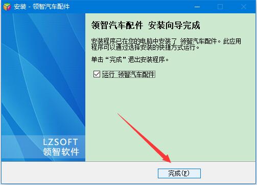 汽车配件销售系统下载 领智汽车配件销售管理系统 v6.3 免费安装版