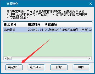 汽车配件销售系统下载 领智汽车配件销售管理系统 v6.3 免费安装版