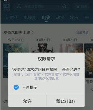 爱奇艺怎么预约电影？