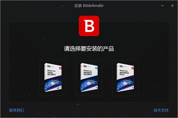 Bitdefender下载 比特梵德杀毒软件Bitdefender 2020 中文安装版 64位