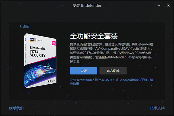 Bitdefender下载 比特梵德杀毒软件Bitdefender 2020 中文安装版 64位