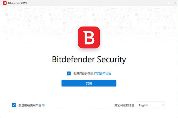 Bitdefender下载 比特梵德杀毒软件Bitdefender 2020 中文安装版 64位