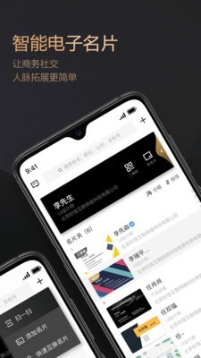 名片派 for Android v1.3.10 安卓版