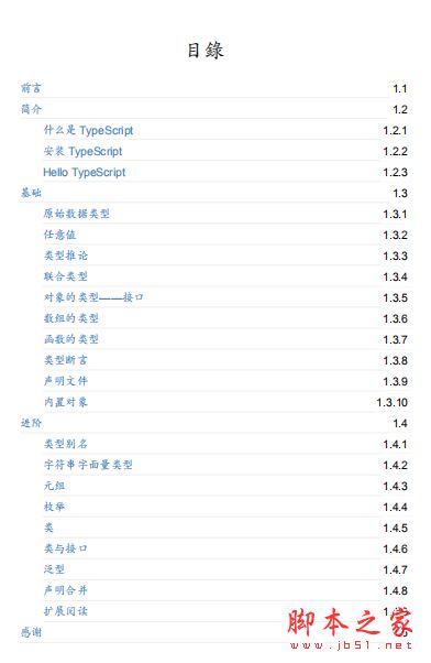 typescript入门教程 (From JavaScript to TypeScript) 完整版PDF