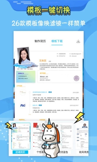 知页简历(简历制作工具) for Android V3.5.14 安卓手机版