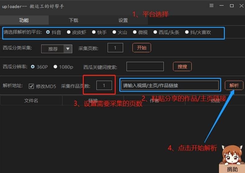 uploader下载 uploader(短视频下载软件) v1.1.1 免费绿色版